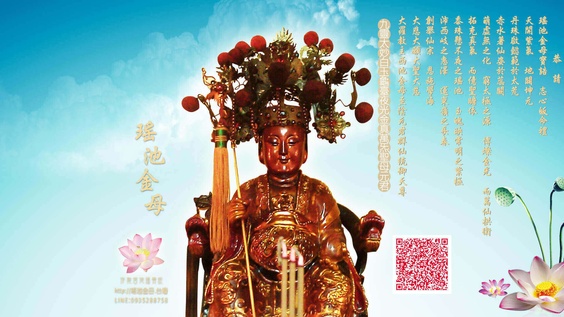 瑤池金母丨桌布