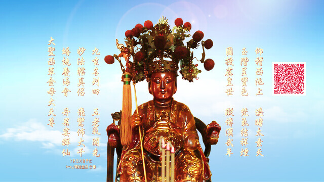 瑤池金母丨桌布