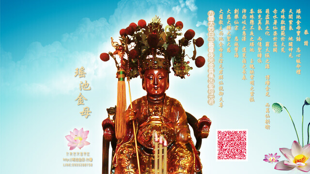 瑤池金母丨桌布