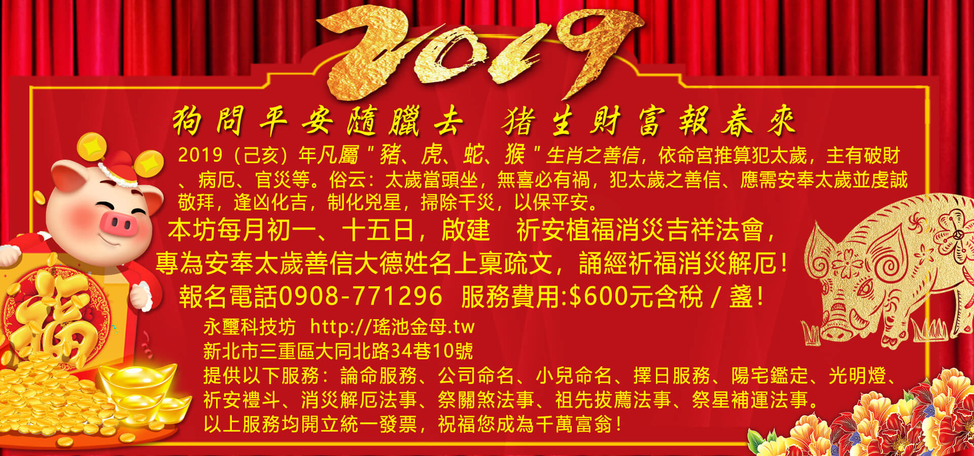 道教,點燈,安奉太歲,2019太歲燈