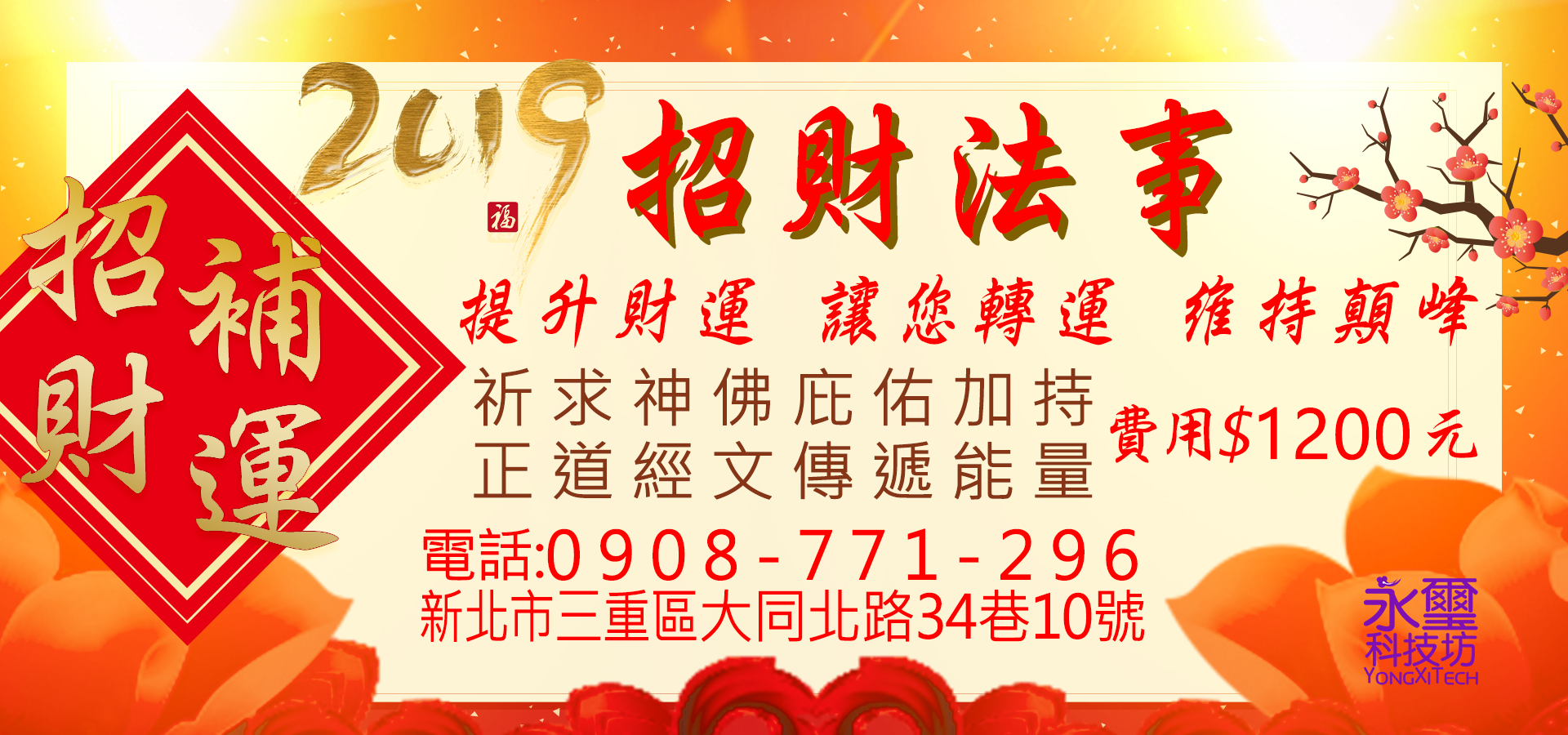 瑤池金母-道教-玄天上帝-2019招財法會-招財-補運